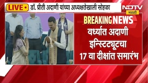अदाणी शैक्षणिक संस्थेचा दीक्षांत समारंभ, मुख्यमंत्री Devendra Fadnavis यांना डी.लिट पदवी | NDTV