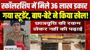 Guna Scholarship Scam : विदेश में पढ़ाई के नाम पर 36.88 लाख की स्कॉलरशिप! छात्र और पिता पर केस दर्ज