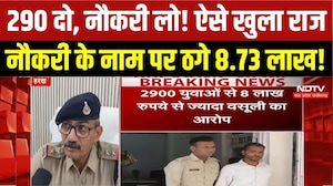 MP Job Fraud: Harda में Job दिलाने के नाम पर 2,900 युवाओं से ठगी!, आरोपी गिरफ्तार । Breaking News