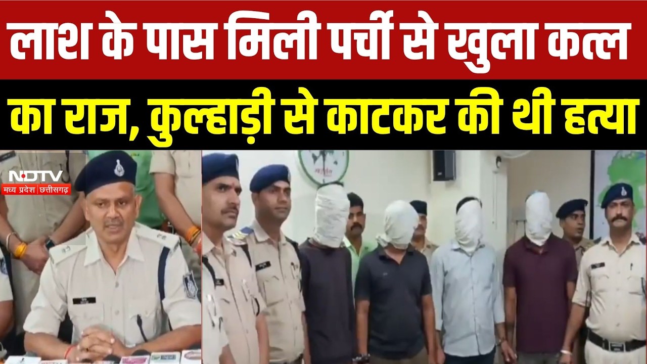 Gwalior Murder Case: पैसों के विवाद में Purushottam Gurjar की हत्या! 72 घंटे में 4 आरोपी गिरफ्तार