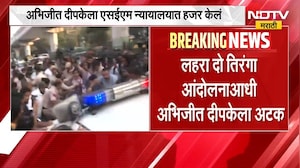 Abhijeet Deepke ला SEM न्यायालयात हजर केलं, कोठडी की जामीन? एसईएम न्यायालय घेणार निर्णय | NDTV