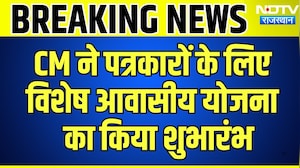 CM Bhajanlal पत्रकारों के लिए विशेष आवासीय योजना का करेंगे शुभारंभ | Top News | Breaking News