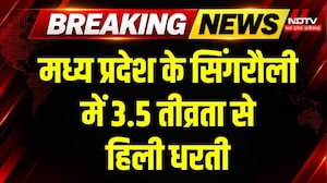 Singrauli Earthquake News: मध्य प्रदेश में भूकंप के झटके, 3.5 रही तीव्रता | Breaking | MP Earthquake