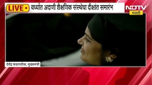 Adani Institute of Higher Education and Research चा सोहळा, सोहळ्यातून CM Fadnavis LIVE | Wardha