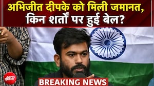 Abhijeet Dipke Bail News: गिरफ्तारी के बाद दीपके को कोर्ट से मिली जमानत, किन शर्तों पर हुई बेल?