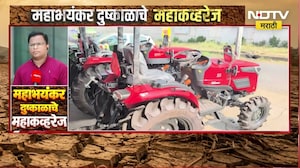 Pune| जुन्नर दुष्काळामुळे ट्रॅक्टर विक्रीला फटका, ट्रॅक्टरच्या विक्रीत 70% घट होण्याची शक्यता