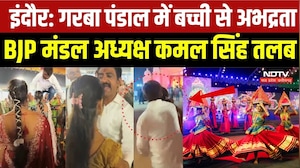 Indore Garba Controversy:गरबा पंडाल में बच्ची से अभद्रता, BJP मंडल अध्यक्ष Kamal Singh तलब |Breaking