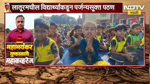 Latur| विद्यार्थ्यांचे वरुणराजाला साकडं;  पर्जन्यसूक्त पठण, दुष्काळाचे संकट दूर करण्यासाठी प्रार्थना