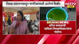 Nashik| पिवळ्या पाण्याचा प्रश्न गंभीर, नागरिकांसाठी आरोग्य शिबीर; याचसंदर्भातला घेतलेला आढावा