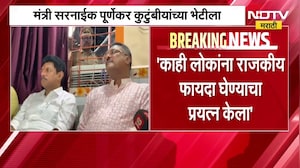 Pratap Sarnaik पूर्णेकर कुटुंबीयांच्या भेटीला, मिनाक्षी शिंदेंवर कारवाई करण्याची कुटुंबीयांची मागणी