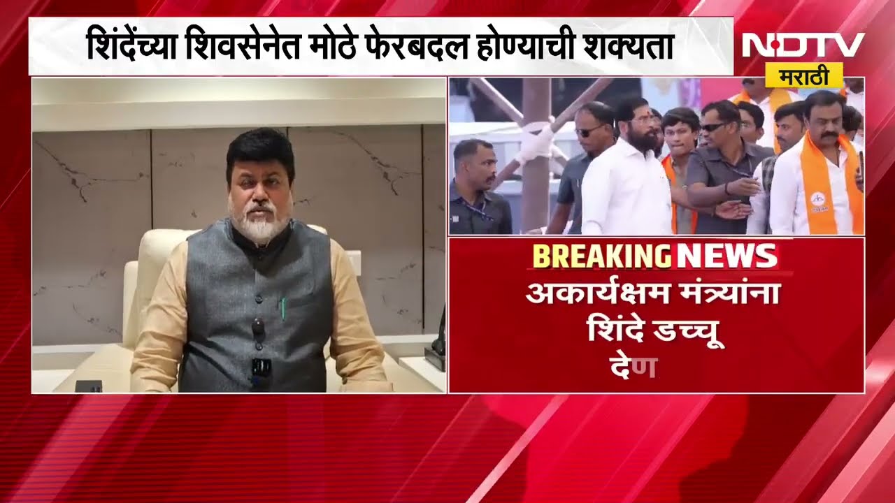 Shinde यांच्या Shivsena मध्ये मोठे फेरबदल होणार ?, Uday Samant यांची पहिली प्रतिक्रिया, काय म्हणाले?