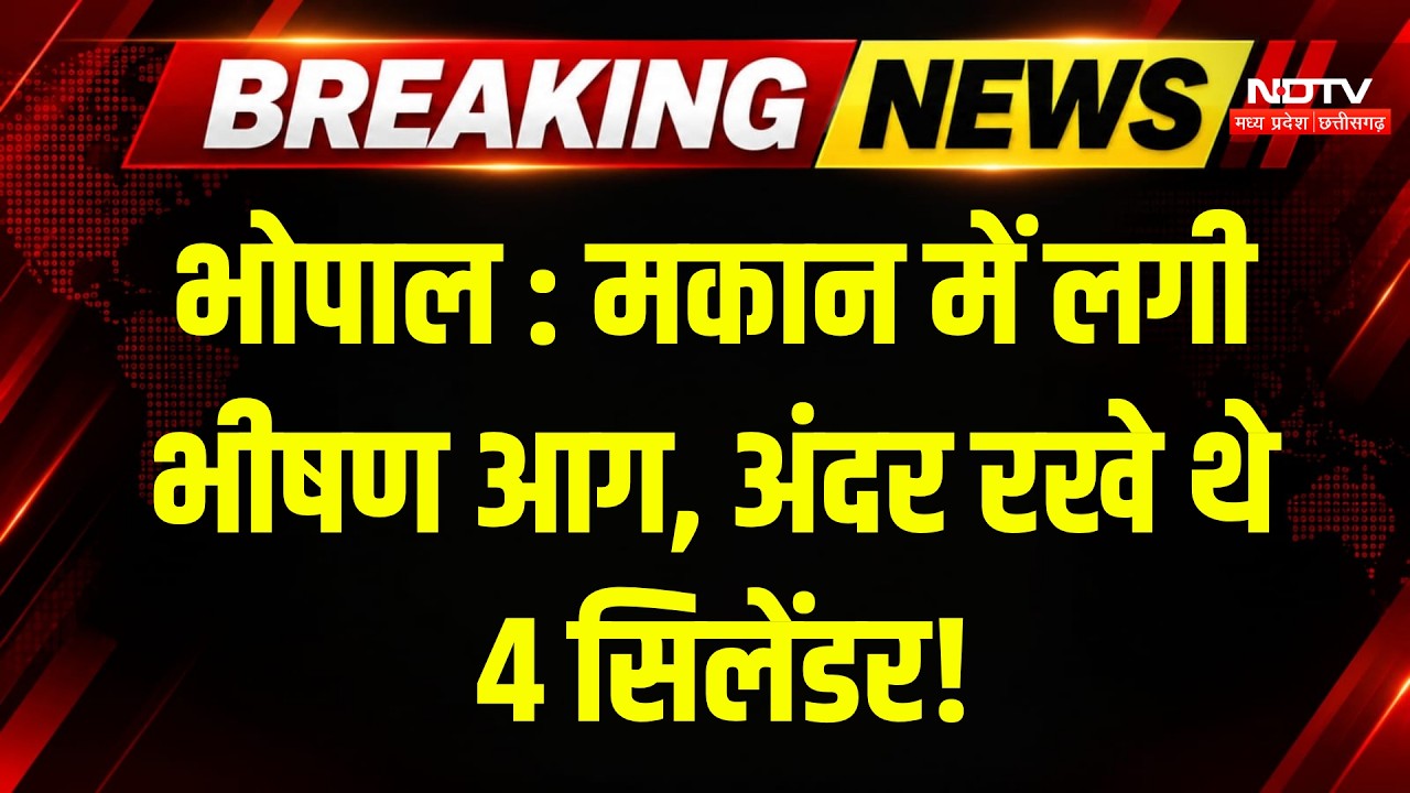 Bhopal Fire News: Kolar के मकान में भीषण आग, अंदर रखे थे 4 भरे गैस सिलेंडर । MP Breaking News