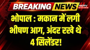 Bhopal Fire News: Kolar के मकान में भीषण आग, अंदर रखे थे 4 भरे गैस सिलेंडर । MP Breaking News