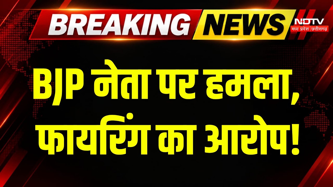 Neemuch News: जमीन विवाद में BJP जिला मंत्री Roshan Verma से मारपीट!, जमीन विवाद में लाठी-पत्थर चले?