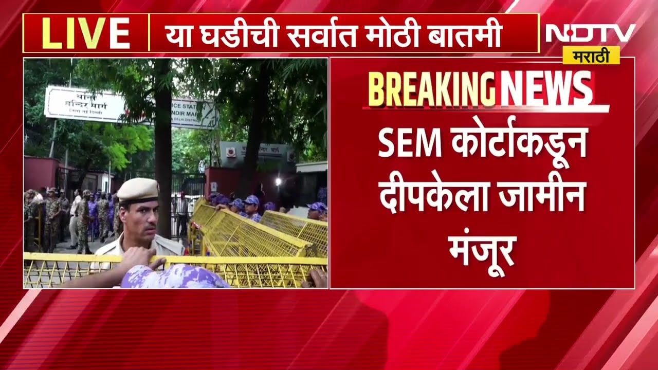 50 हजार रुपयांच्या जामीन रोख्यावर Abhijeet Dipke ची सुटका; नागपूर- पुण्यात CJP ची तिरंगा रॅली