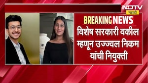 विशेष सरकारी वकील म्हणून Ujjwal Nikam यांची नियुक्ती; Ketan Agrawal च्या कुटुंबियांची प्रतिक्रिया