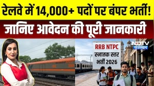 Government Job: Railway में 14,000 पदों पर बंपर भर्ती! जानिए आवेदन की पूरी जानकारी | Naukri Junction