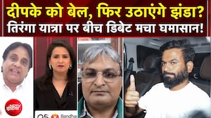 CJP Tiranga March: Abhijeet Dipke को बेल, फिर उठाएंगे झंडा? तिरंगा यात्रा पर घमासान!