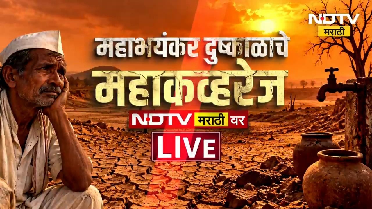 Maharashtra Drought| महाभयंकर दुष्काळाचं महाकव्हरेज, Washim मधली परिस्थिती सांगताहेत विनोद तळेकर