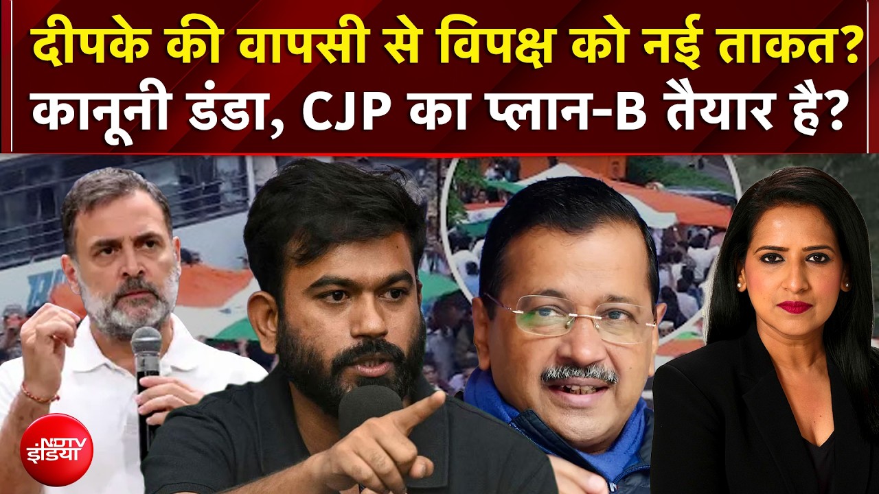 CJP March: Abhijeet Dipke की वापसी, विपक्ष को नई ताकत? CJP का प्लान-B तैयार? | Sawaal India Ka