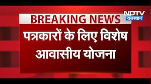 Jaipur: CM Bhajanlal Sharma आज करेंगे पत्रकारों के लिए विशेष आवासीय योजना की शुरुआत | Breaking News
