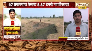 Jalna Drought| 67 प्रकल्पांत केवळ 8.87% पाणीसाठा, जालन्यातल्या भीषण दुष्काळाची स्थिती NDTV मराठीवर