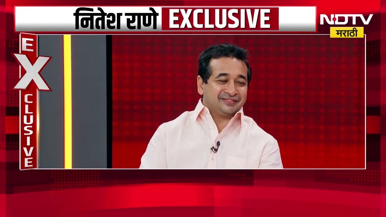 Nitesh Rane यांच्याकडे Unofficial कोणत्या विभागाची जबाबदारी ? NDTV वर नितेश राणेंची Exclusive मुलाखत