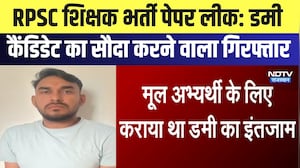 RPSC Teacher Recruitment Paper Leak: Dummy Candidate का सौदा करने वाला Arrested | Breaking News