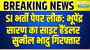 SI Bharti Paper Leak: Bhupendra Saran का Site Handler Sunil Bhadu Arrested | Breaking News