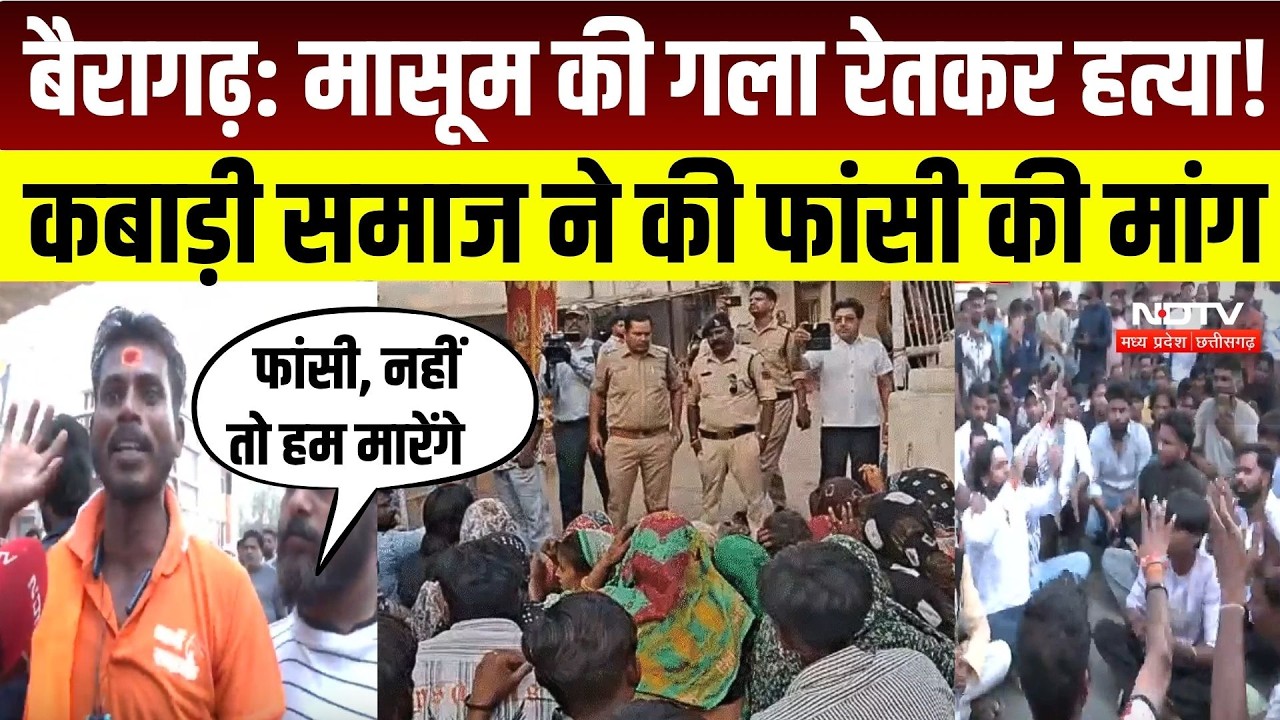 Bairagarh Murder Case: 12 साल की बच्ची की हत्या, सड़क पर उतरे परिजन | Bhopal Crime News |MP Breaking