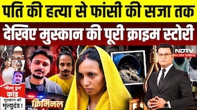 Muskan-Sahil Death Sentence: पति की हत्या, फिर खुला राज! मुस्कान केस की पूरी कहानी |Blue Drum Murder