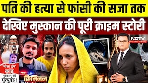 Muskan-Sahil Death Sentence: पति की हत्या, फिर खुला राज! मुस्कान केस की पूरी कहानी |Blue Drum Murder