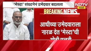 Amravati शिक्षक मतदारसंघात राजकीय भूकंप, निवडणुकीच्या तोंडावर 'मेस्टा' संघटनेनं उमेदवार बदलला