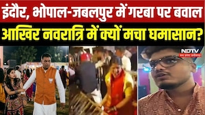 Garba Controversy: इंदौर, भोपाल-जबलपुर में गरबा पर बवाल! , आखिर नवरात्रि में क्यों मचा घमासान? | MP
