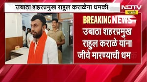 Akola| उबाठा शहरप्रमुख राहुल कराळेंना जीवे मारण्याची धमकी, भाजप शहराध्यक्ष जयंत मसनेंनी फेटाळले आरोप