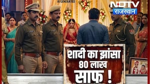 Matrimonial Fraud: शादी का झांसा, प्यार का नाटक और 80 लाख की चपत! | Top News | Crime News