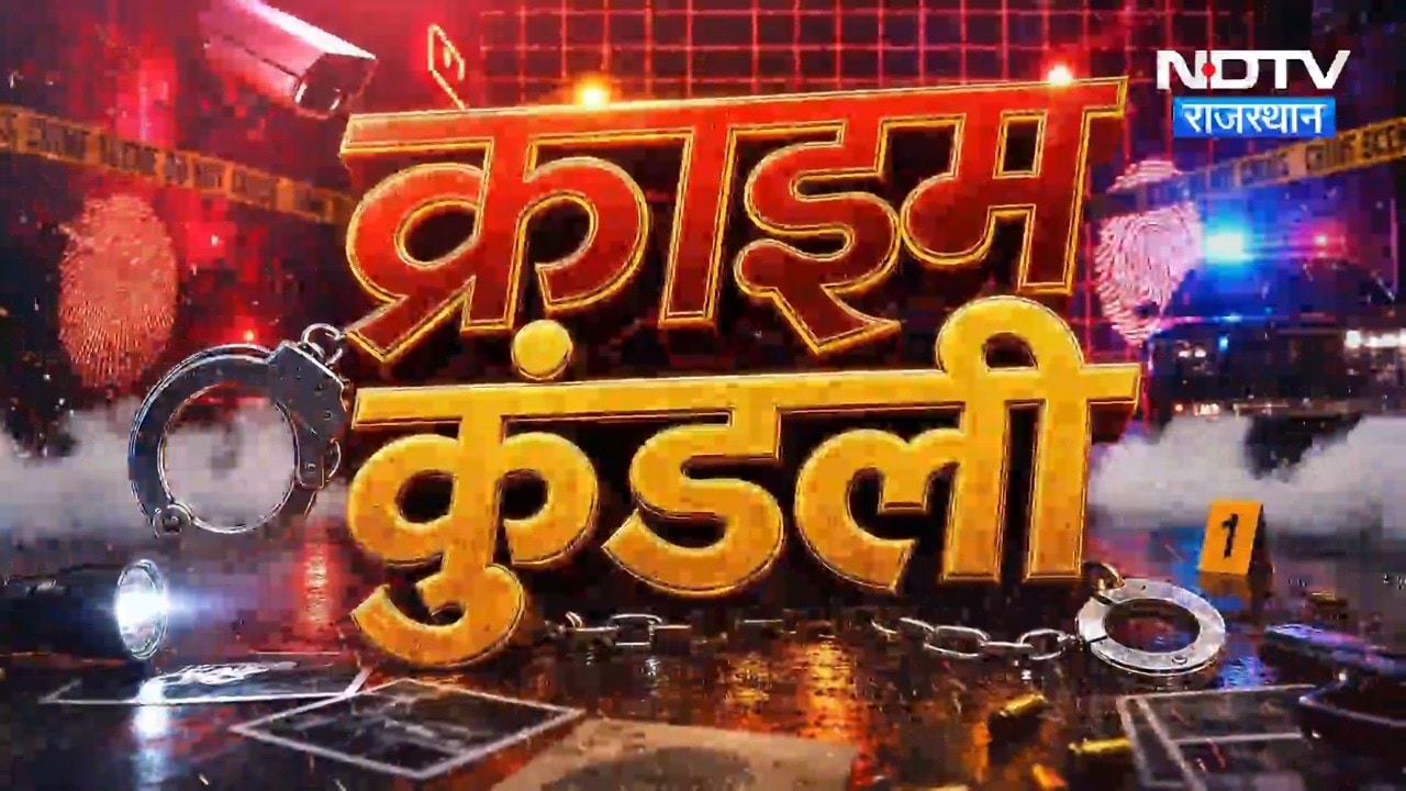 Matrimonial Fraud | Jaipur | Dholpur Drug News | Double Murder Case | Greater Noida Tragic Accident