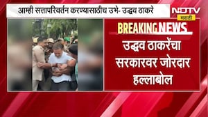 आंदोलनाचा अधिकार काढल्यास सत्ता उलथवण्यासाठी उभे, Uddhav Thackeray यांचा सरकारवर हल्लाबोल