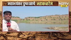 Nandurbar Drought| यंदा केवळ 49% पाऊस, धरणांनी गाठला तळ; पुढील जूनपर्यंत पिण्याच्या पाण्याचं संकट