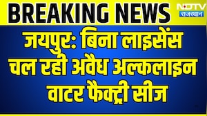Jaipur: बिना लाइसेंस चल रही अवैध Alkaline Water Factory सीज | Top News | Breaking News