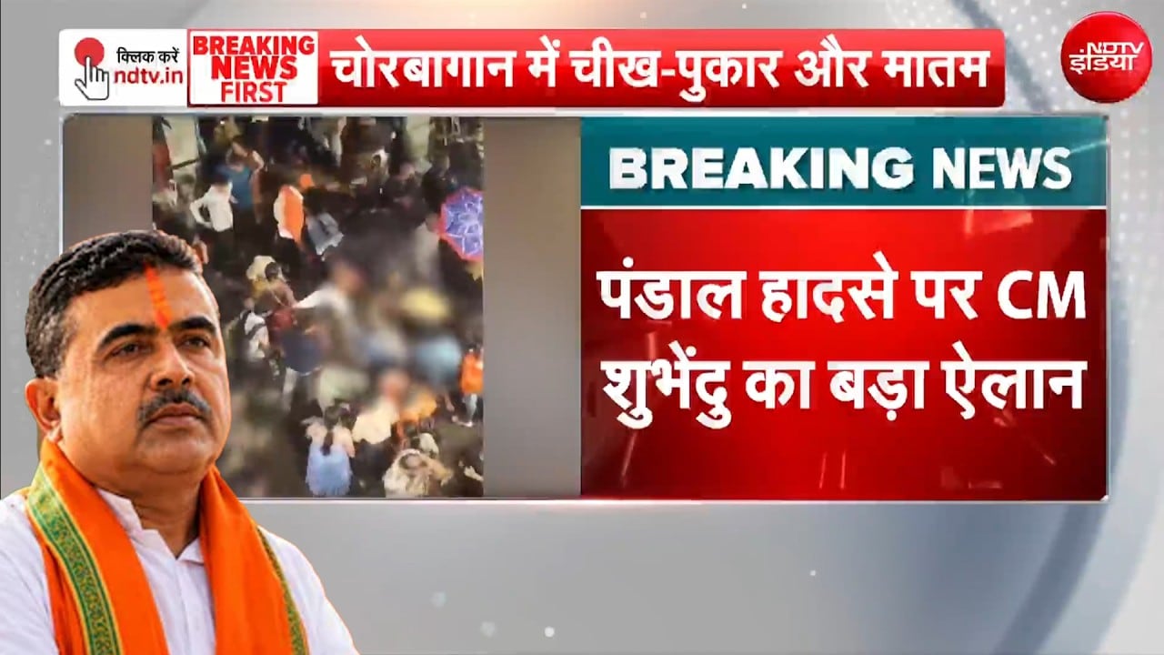 कोलकामा दुर्गा पूजा पंडाल हादसे पर CM शुभेंदु ने किया बड़ा ऐलान