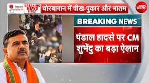 कोलकामा दुर्गा पूजा पंडाल हादसे पर CM शुभेंदु ने किया बड़ा ऐलान