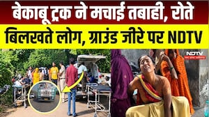 Gwalior Road Accident: जहां ट्रक ने 40 लोगों को कुचला वहा से देखिए NDTV की Ground Report | Breaking