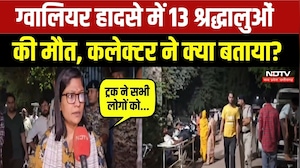 Gwalior Truck Accident News:  बेकाबू ट्रक ने मंदिर जा रहे श्रद्धालुओं को कुचला, 13 की मौत, कई घायल!
