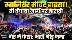 Gwalior Mandir Hadsa: ग्वालियर के शीतला मंदिर में घुसा बेकाबू ट्रक, 12 श्रद्धालुओं की मौत! |Accident