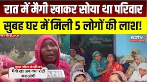 Greater Noida में एक ही परिवार के 5 लोगों की मौत, रात में सभी मैगी खाकर सोए थे! Breaking News
