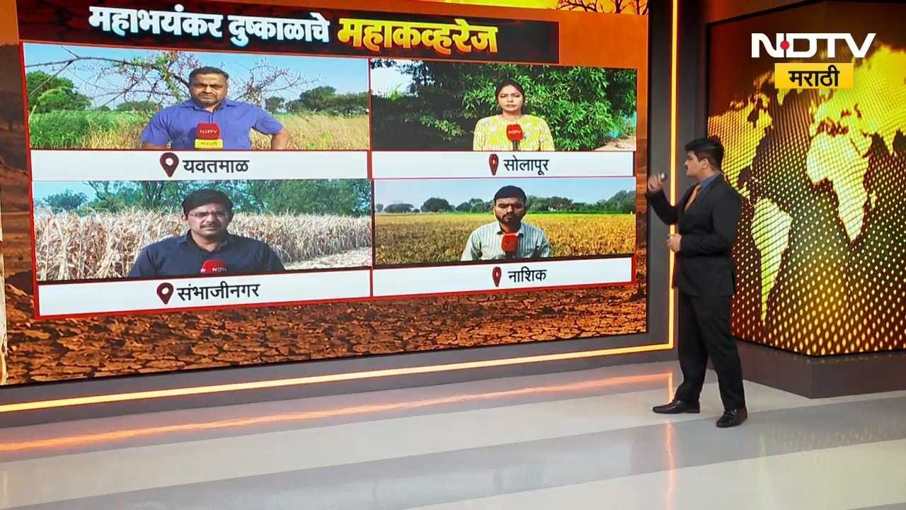 Solapur Drought | पाणीटंचाईचं संकट गडद, सोलापूरचे सगळेच तालुके दुष्काळाच्या यादीत | NDTV Marathi