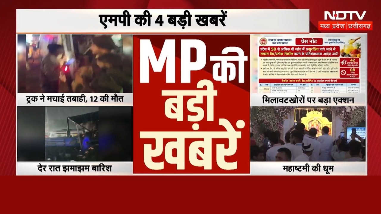 MP News: Gwalior Truck Accident |  Sheetla Mandir | Heavy Rain |  Maa Mahagauri | Breaking News