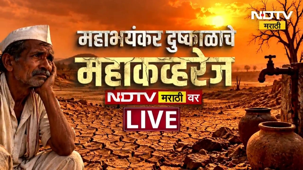 Maharashtra Drought |राज्यात दुष्काळी स्थिती; यवतमाळ, सोलापूर, संभाजीनगर आणि नाशिकमधून Ground Report