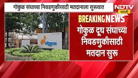 Kolhapur Gokul Election |मतदानाला सुरुवात, 'गोकुळ'चा गड कोण राखणार? 25 जागांसाठी 50 उमेदवार रिंगणात